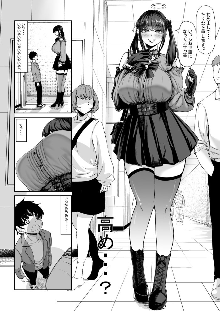 【身長211cmの地雷系女子に狙われてもう逃げられない:七転八起】