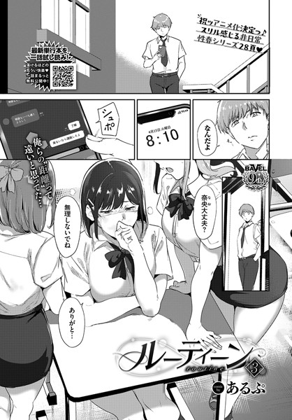 【エロマンガ】 ルーティーン
