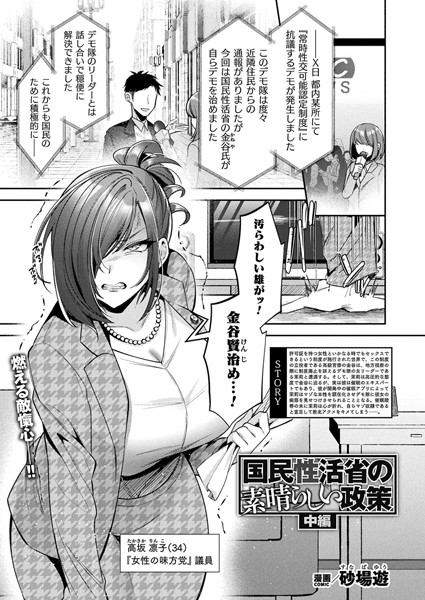 国民性活省の素晴らしい政策