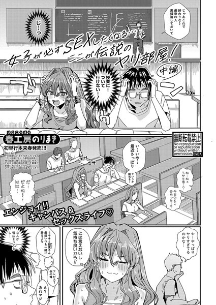 女子が必ずSEXしたくなる…ここが伝説のヤリ部屋!【中編】