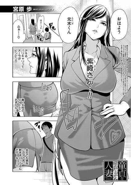 童貞をわからせる人妻〈第3話〉 (宮原歩)