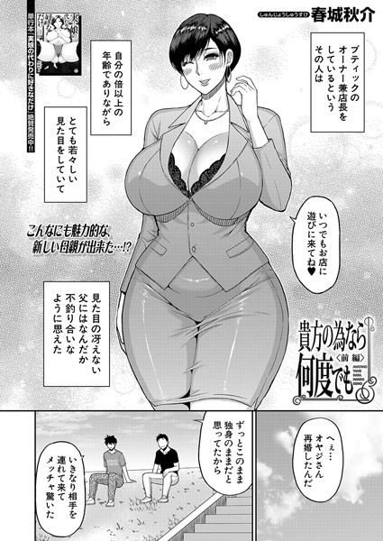 貴方の為なら何度でも〈後編〉