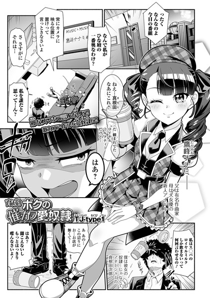 育成!ボクの催カワ愛奴●