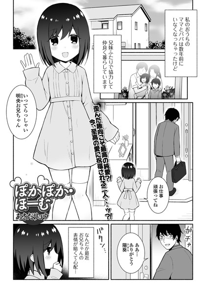 ぽかぽか・ほーむ