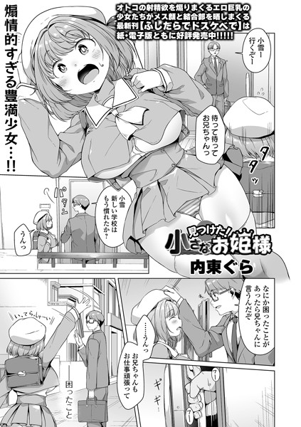 見つけた!小さなお姫様