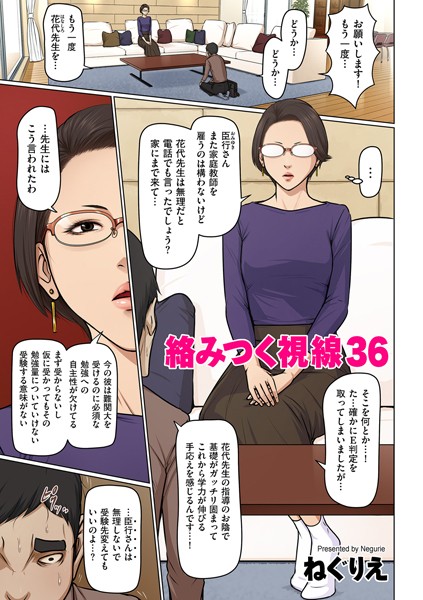 絡みつく視線
