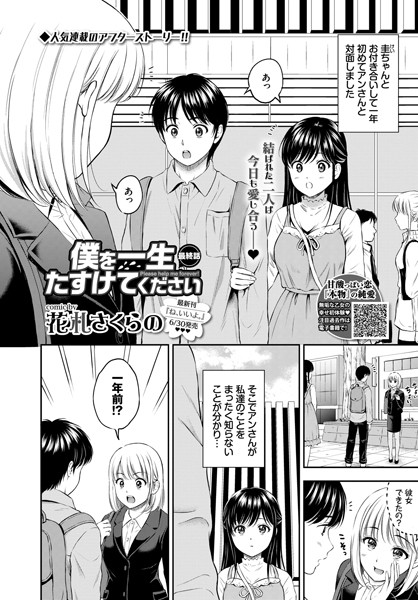 僕を一生たすけてください