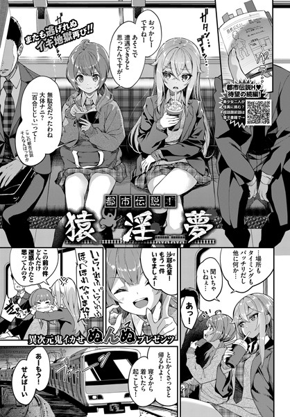 都市伝説! 猿淫夢
