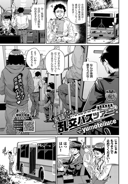 実録!? 乱交バスツアー