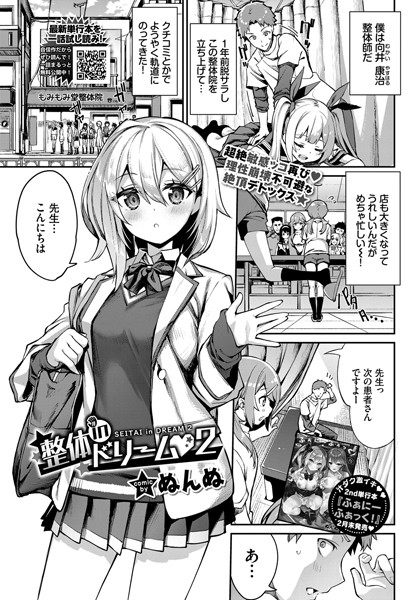 整体inドリーム