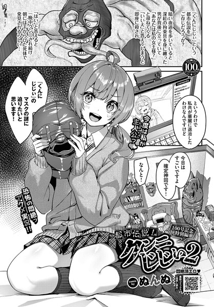 都市伝説!クンニじじい