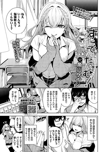 すたでぃたいむ!