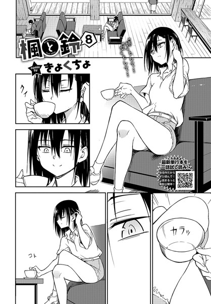 楓と鈴