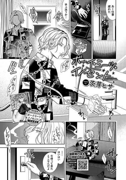 ボーイ・ミーツ・イノセント