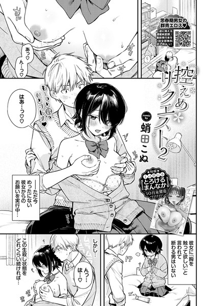 控えめリクエスト
