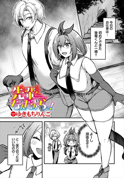 先輩なんだからっ!