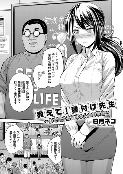 教えて!種付け先生