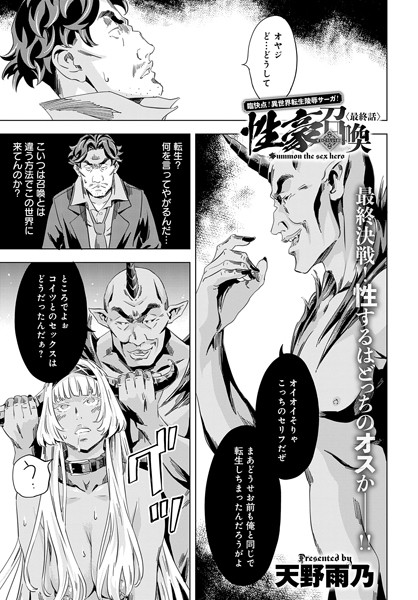 性豪召喚