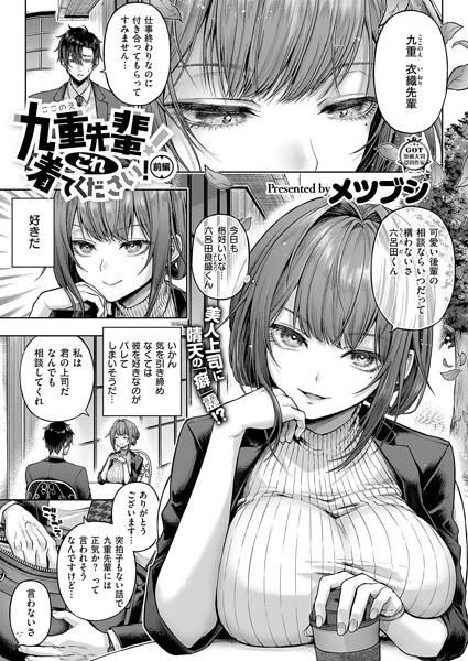 九重先輩! これ着てください!