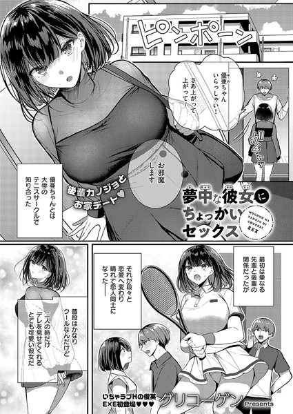 夢中な彼女にちょっかいセックス