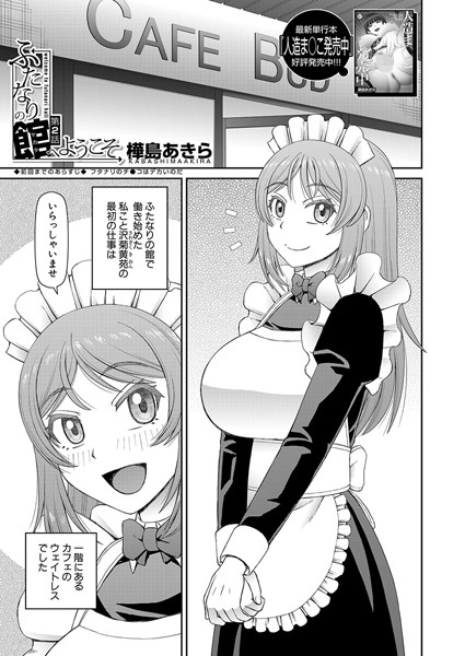 ふたなりの館へようこそ
