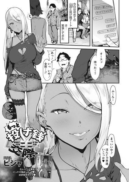 投げ銭¥交際