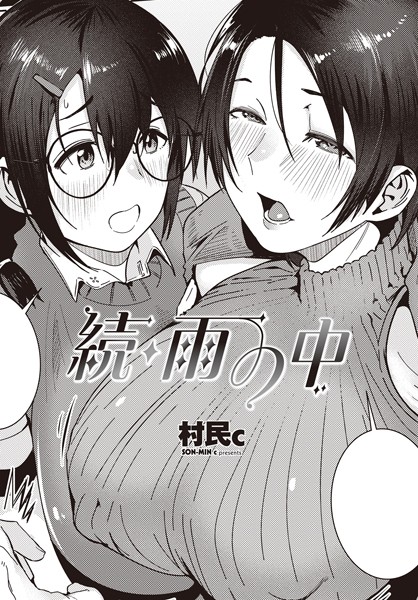雨の中
