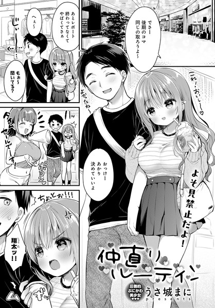 仲直りルーティン(raw)