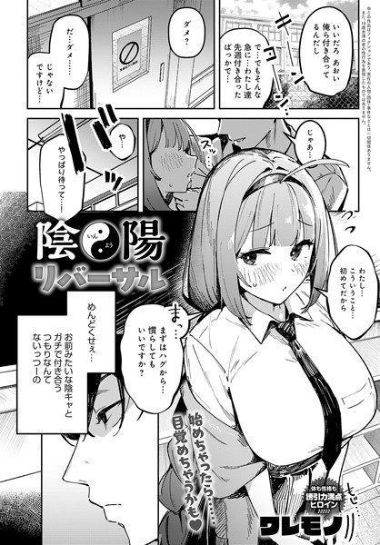 陰陽リバーサル(raw)